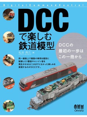 cover image of DCCで楽しむ鉄道模型